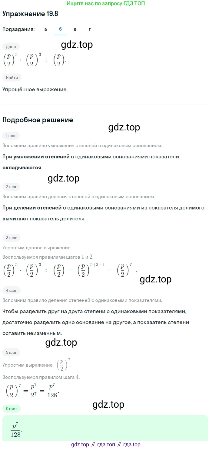 ГДЗ Алгебра, 7 класс Учебник, авторы: Мордкович Александр Григорьевич, Александрова Лилия Александровна, Мишустина Татьяна Николаевна, Тульчинская Елена Ефимовна, издательство Мнемозина, Москва, 2019, Часть 2, страница 106, номер 22.8, Решение 1 (продолжение 2)