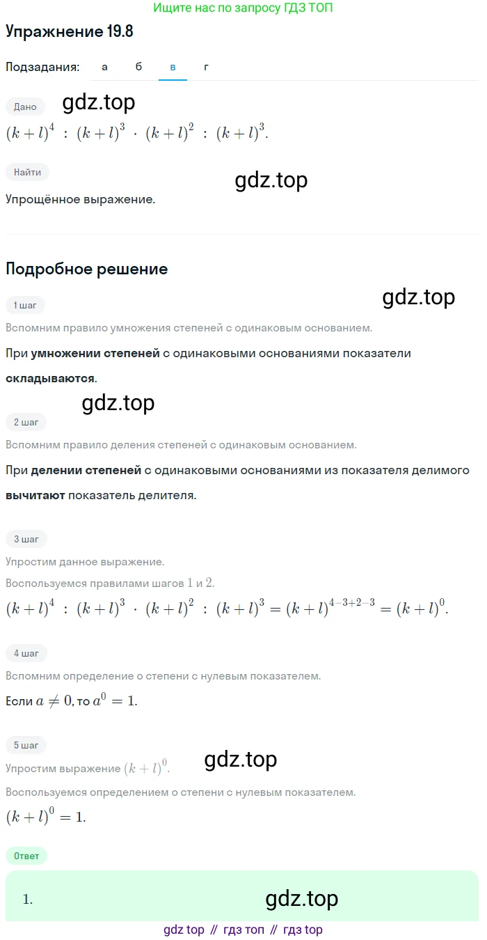 ГДЗ Алгебра, 7 класс Учебник, авторы: Мордкович Александр Григорьевич, Александрова Лилия Александровна, Мишустина Татьяна Николаевна, Тульчинская Елена Ефимовна, издательство Мнемозина, Москва, 2019, Часть 2, страница 106, номер 22.8, Решение 1 (продолжение 3)