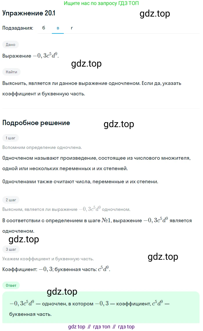 ГДЗ Алгебра, 7 класс Учебник, авторы: Мордкович Александр Григорьевич, Александрова Лилия Александровна, Мишустина Татьяна Николаевна, Тульчинская Елена Ефимовна, издательство Мнемозина, Москва, 2019, Часть 2, страница 111, номер 24.1, Решение 1 (продолжение 2)