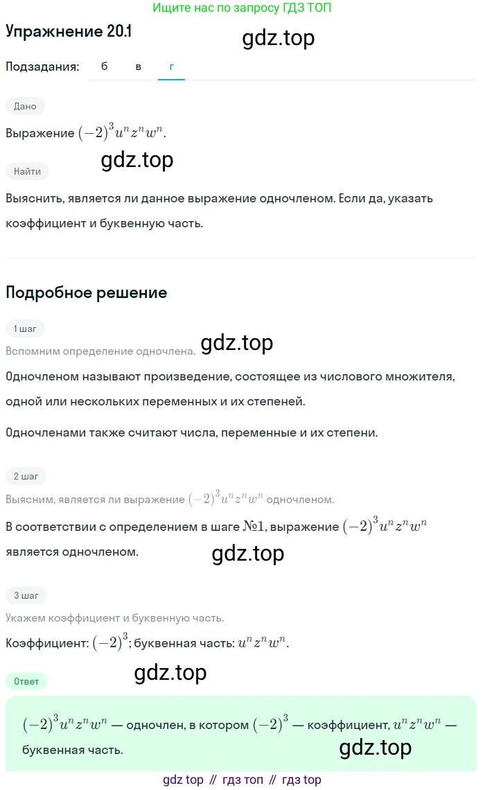 ГДЗ Алгебра, 7 класс Учебник, авторы: Мордкович Александр Григорьевич, Александрова Лилия Александровна, Мишустина Татьяна Николаевна, Тульчинская Елена Ефимовна, издательство Мнемозина, Москва, 2019, Часть 2, страница 111, номер 24.1, Решение 1 (продолжение 3)
