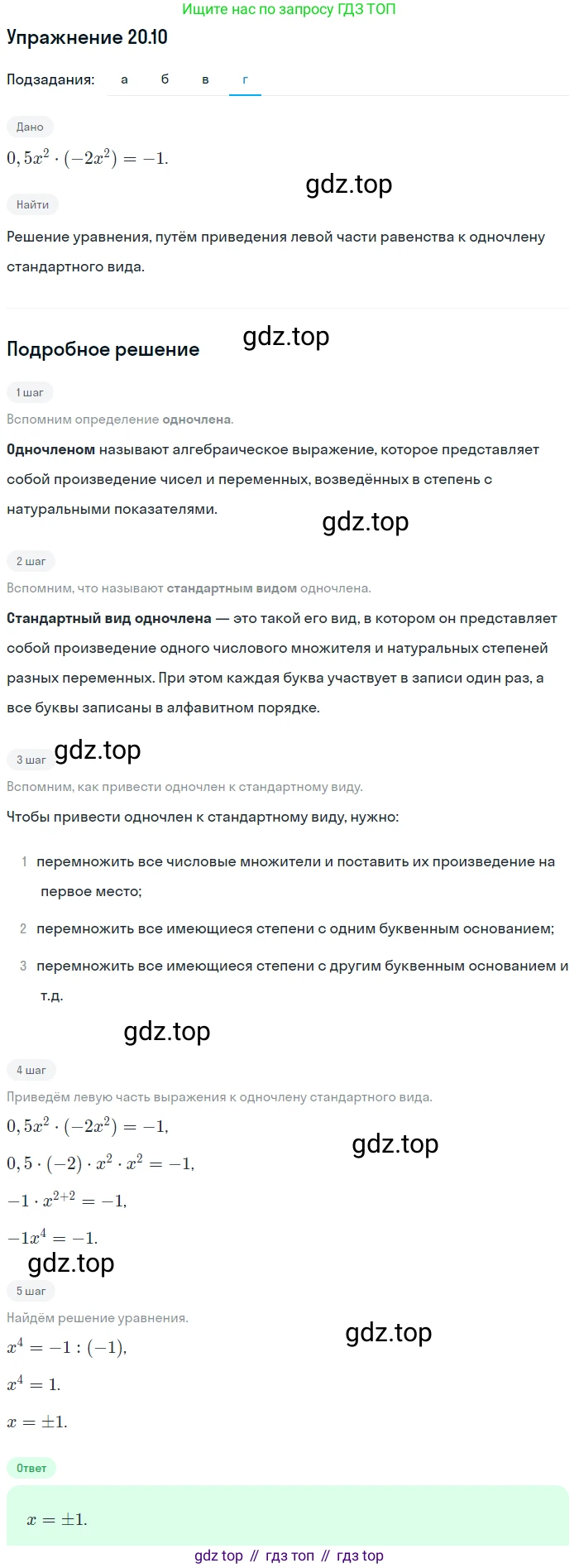 ГДЗ Алгебра, 7 класс Учебник, авторы: Мордкович Александр Григорьевич, Александрова Лилия Александровна, Мишустина Татьяна Николаевна, Тульчинская Елена Ефимовна, издательство Мнемозина, Москва, 2019, Часть 2, страница 112, номер 24.10, Решение 1 (продолжение 4)