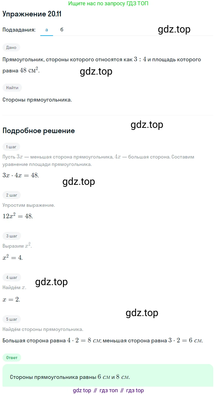 ГДЗ Алгебра, 7 класс Учебник, авторы: Мордкович Александр Григорьевич, Александрова Лилия Александровна, Мишустина Татьяна Николаевна, Тульчинская Елена Ефимовна, издательство Мнемозина, Москва, 2019, Часть 2, страница 112, номер 24.11, Решение 1