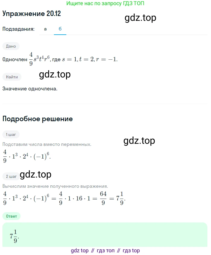 ГДЗ Алгебра, 7 класс Учебник, авторы: Мордкович Александр Григорьевич, Александрова Лилия Александровна, Мишустина Татьяна Николаевна, Тульчинская Елена Ефимовна, издательство Мнемозина, Москва, 2019, Часть 2, страница 113, номер 24.12, Решение 1 (продолжение 2)