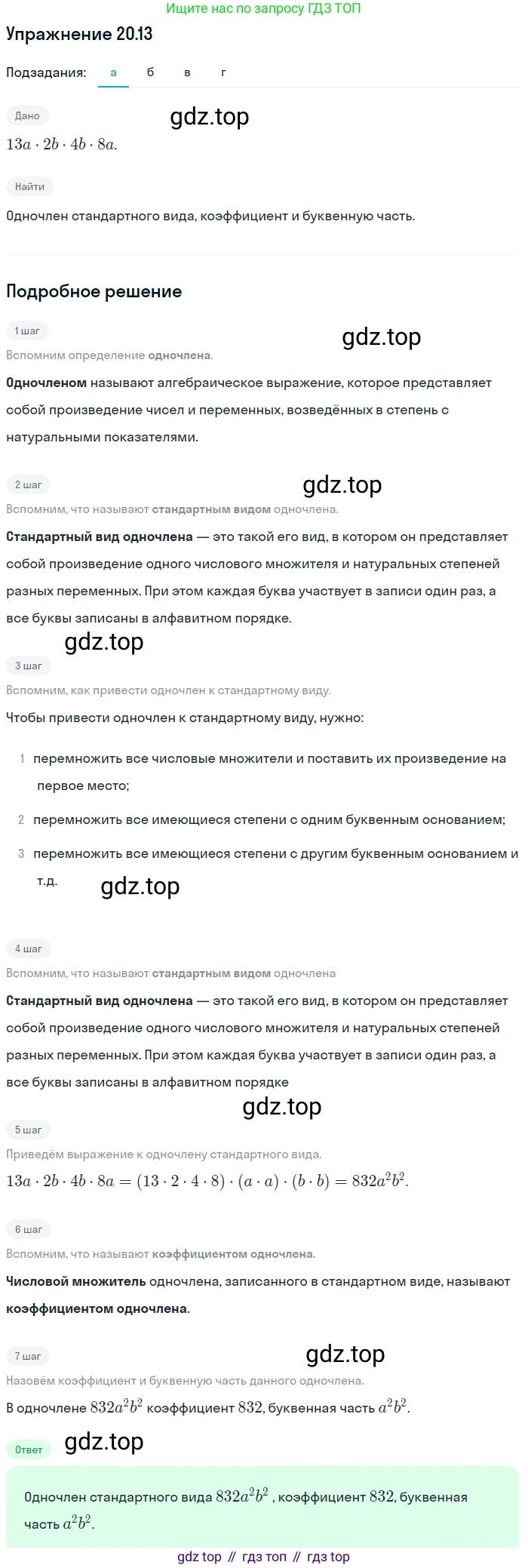 ГДЗ Алгебра, 7 класс Учебник, авторы: Мордкович Александр Григорьевич, Александрова Лилия Александровна, Мишустина Татьяна Николаевна, Тульчинская Елена Ефимовна, издательство Мнемозина, Москва, 2019, Часть 2, страница 113, номер 24.13, Решение 1