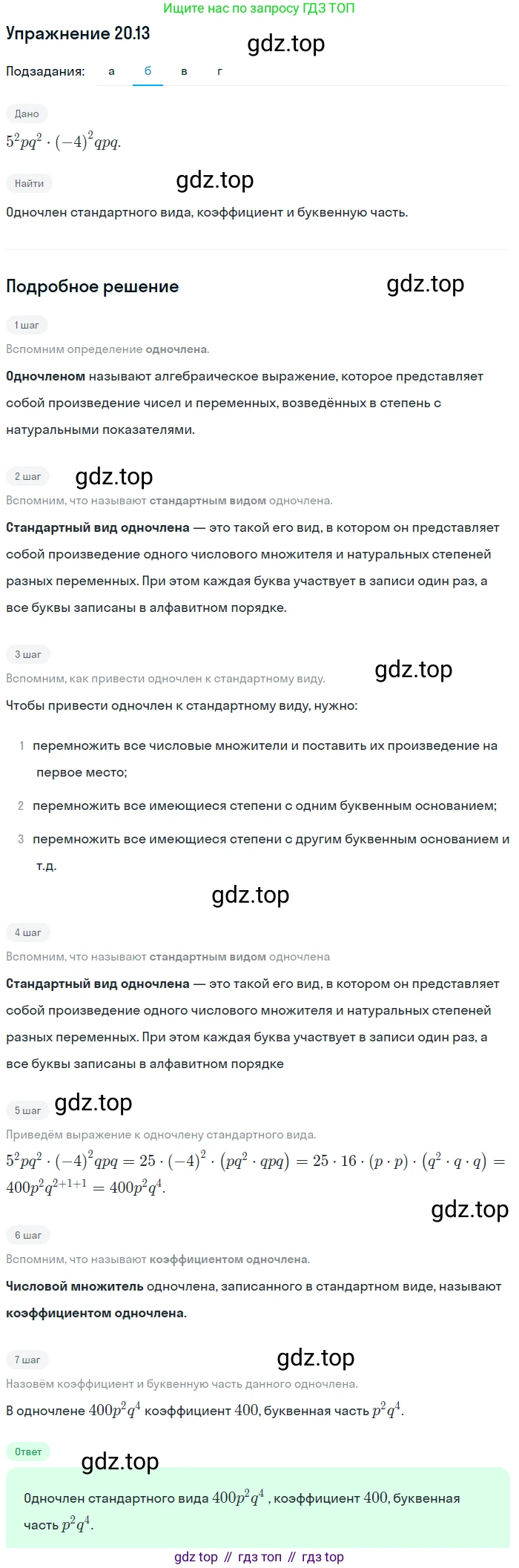 ГДЗ Алгебра, 7 класс Учебник, авторы: Мордкович Александр Григорьевич, Александрова Лилия Александровна, Мишустина Татьяна Николаевна, Тульчинская Елена Ефимовна, издательство Мнемозина, Москва, 2019, Часть 2, страница 113, номер 24.13, Решение 1 (продолжение 2)