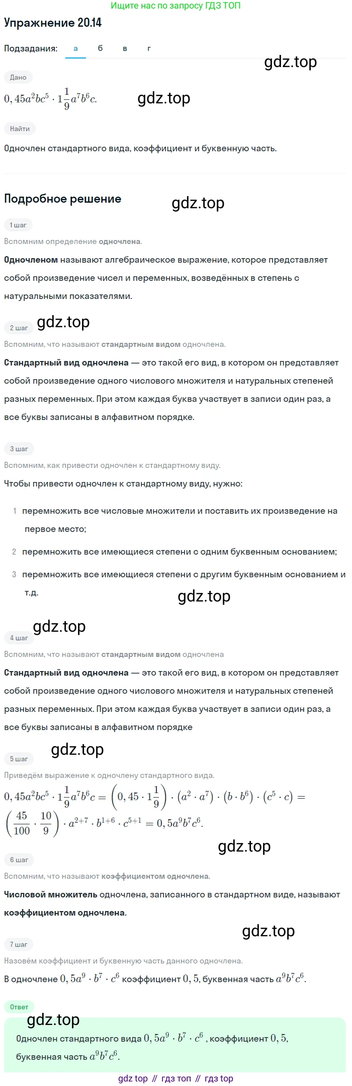 ГДЗ Алгебра, 7 класс Учебник, авторы: Мордкович Александр Григорьевич, Александрова Лилия Александровна, Мишустина Татьяна Николаевна, Тульчинская Елена Ефимовна, издательство Мнемозина, Москва, 2019, Часть 2, страница 113, номер 24.14, Решение 1
