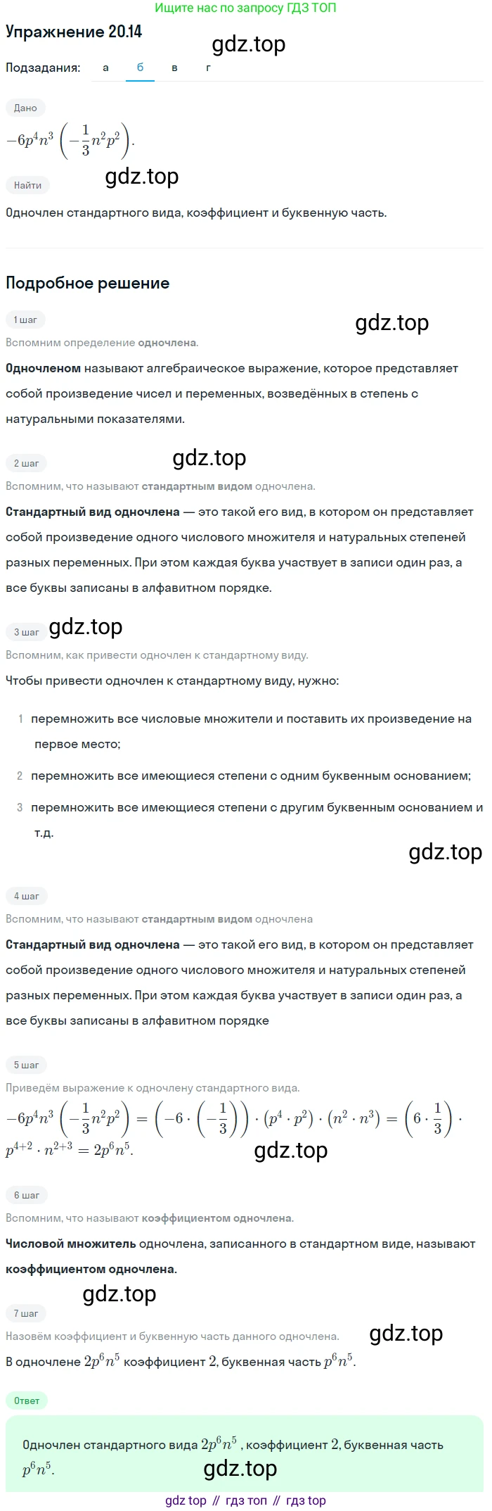 ГДЗ Алгебра, 7 класс Учебник, авторы: Мордкович Александр Григорьевич, Александрова Лилия Александровна, Мишустина Татьяна Николаевна, Тульчинская Елена Ефимовна, издательство Мнемозина, Москва, 2019, Часть 2, страница 113, номер 24.14, Решение 1 (продолжение 3)