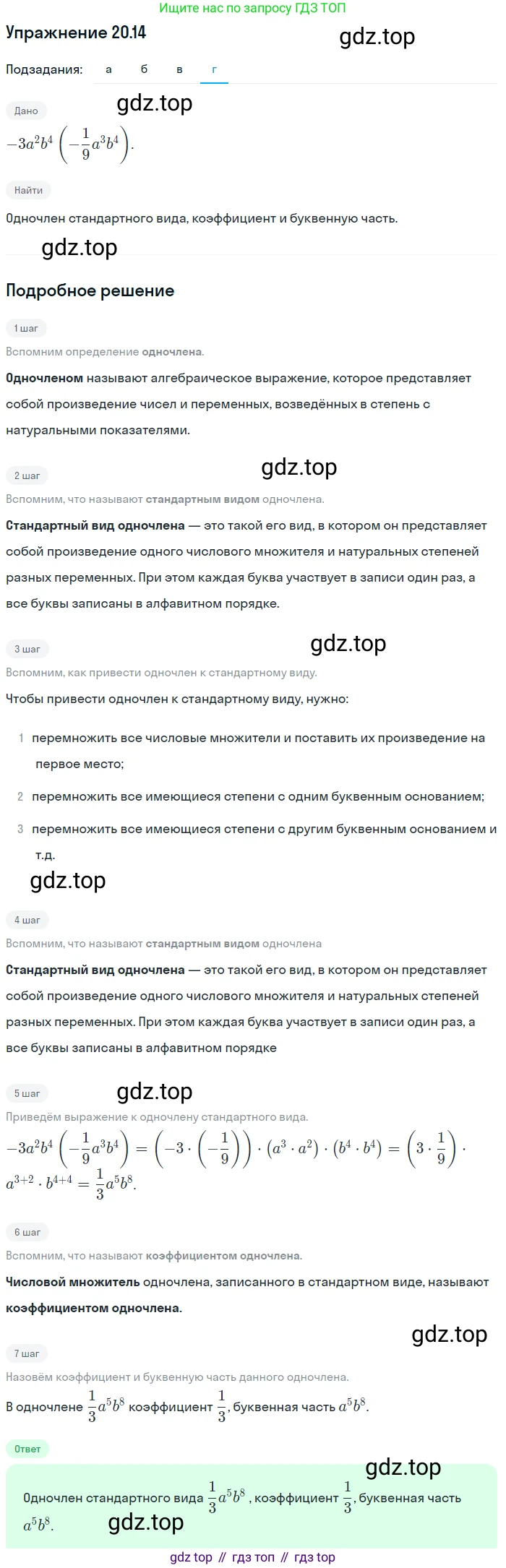 ГДЗ Алгебра, 7 класс Учебник, авторы: Мордкович Александр Григорьевич, Александрова Лилия Александровна, Мишустина Татьяна Николаевна, Тульчинская Елена Ефимовна, издательство Мнемозина, Москва, 2019, Часть 2, страница 113, номер 24.14, Решение 1 (продолжение 4)