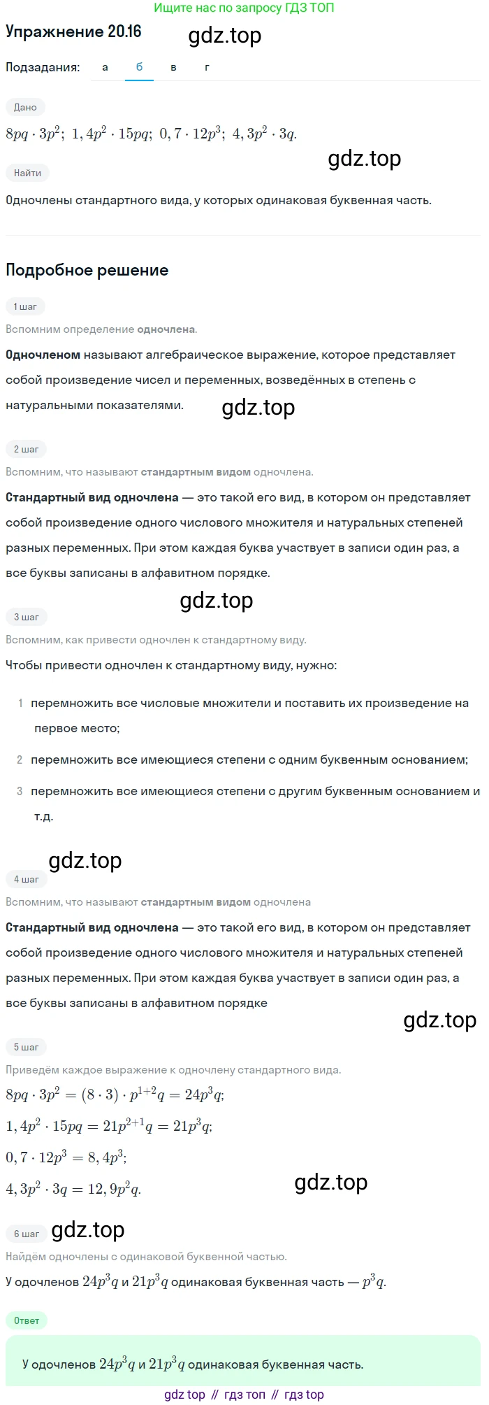 ГДЗ Алгебра, 7 класс Учебник, авторы: Мордкович Александр Григорьевич, Александрова Лилия Александровна, Мишустина Татьяна Николаевна, Тульчинская Елена Ефимовна, издательство Мнемозина, Москва, 2019, Часть 2, страница 113, номер 24.16, Решение 1 (продолжение 2)