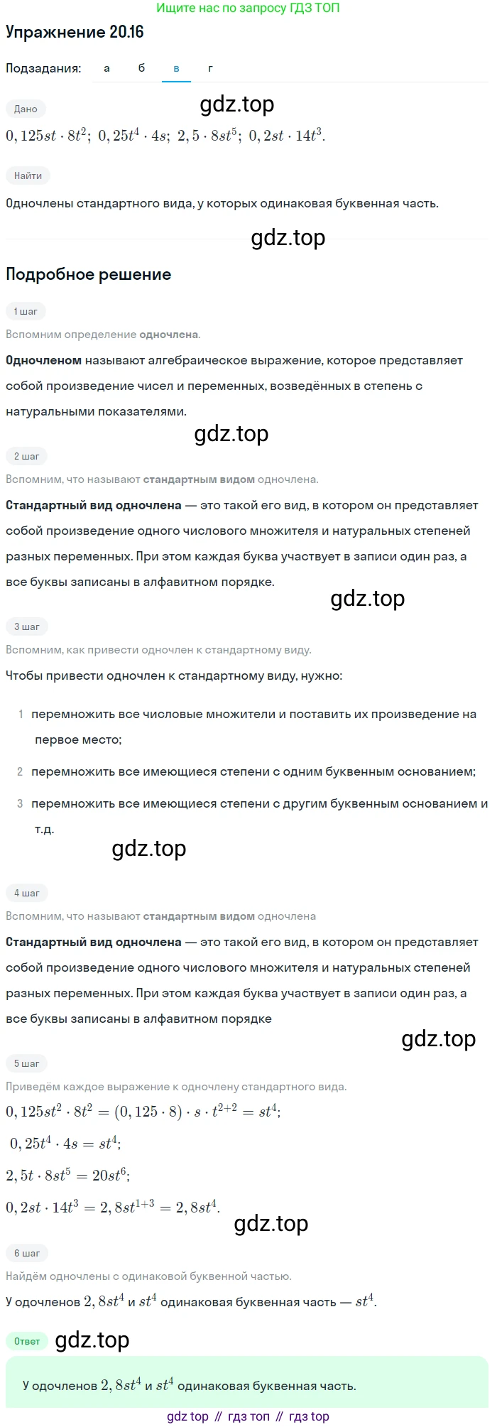 ГДЗ Алгебра, 7 класс Учебник, авторы: Мордкович Александр Григорьевич, Александрова Лилия Александровна, Мишустина Татьяна Николаевна, Тульчинская Елена Ефимовна, издательство Мнемозина, Москва, 2019, Часть 2, страница 113, номер 24.16, Решение 1 (продолжение 3)