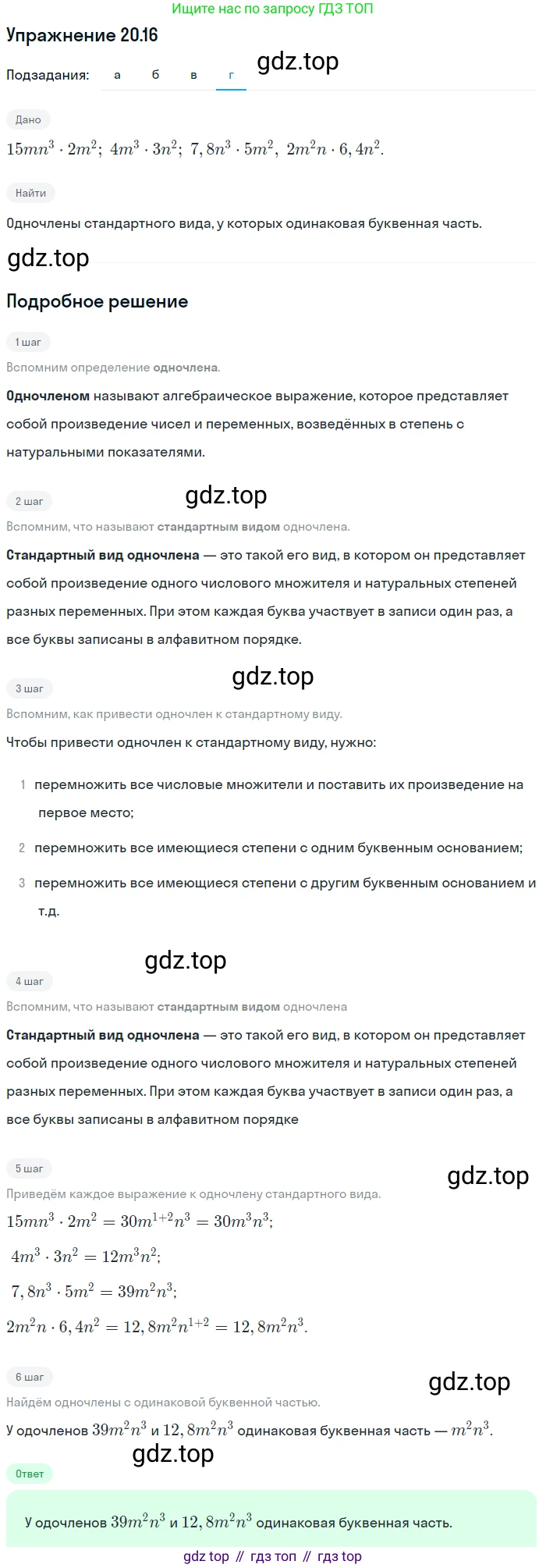 ГДЗ Алгебра, 7 класс Учебник, авторы: Мордкович Александр Григорьевич, Александрова Лилия Александровна, Мишустина Татьяна Николаевна, Тульчинская Елена Ефимовна, издательство Мнемозина, Москва, 2019, Часть 2, страница 113, номер 24.16, Решение 1 (продолжение 4)