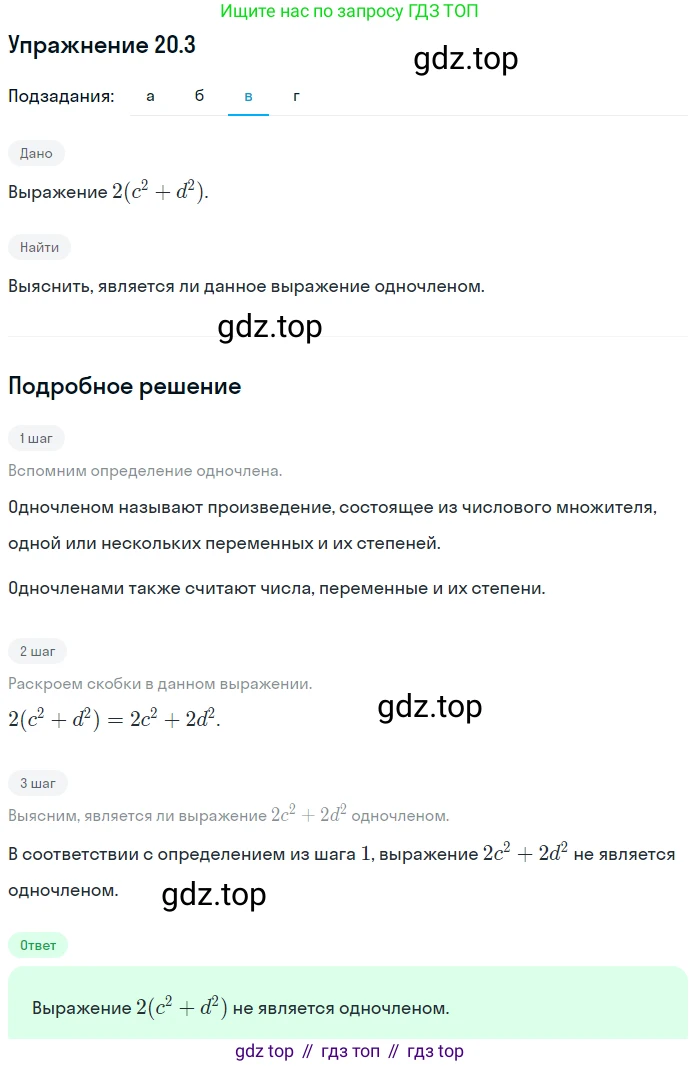 ГДЗ Алгебра, 7 класс Учебник, авторы: Мордкович Александр Григорьевич, Александрова Лилия Александровна, Мишустина Татьяна Николаевна, Тульчинская Елена Ефимовна, издательство Мнемозина, Москва, 2019, Часть 2, страница 111, номер 24.3, Решение 1 (продолжение 2)