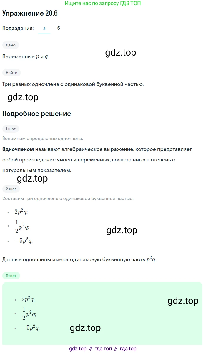 ГДЗ Алгебра, 7 класс Учебник, авторы: Мордкович Александр Григорьевич, Александрова Лилия Александровна, Мишустина Татьяна Николаевна, Тульчинская Елена Ефимовна, издательство Мнемозина, Москва, 2019, Часть 2, страница 112, номер 24.6, Решение 1