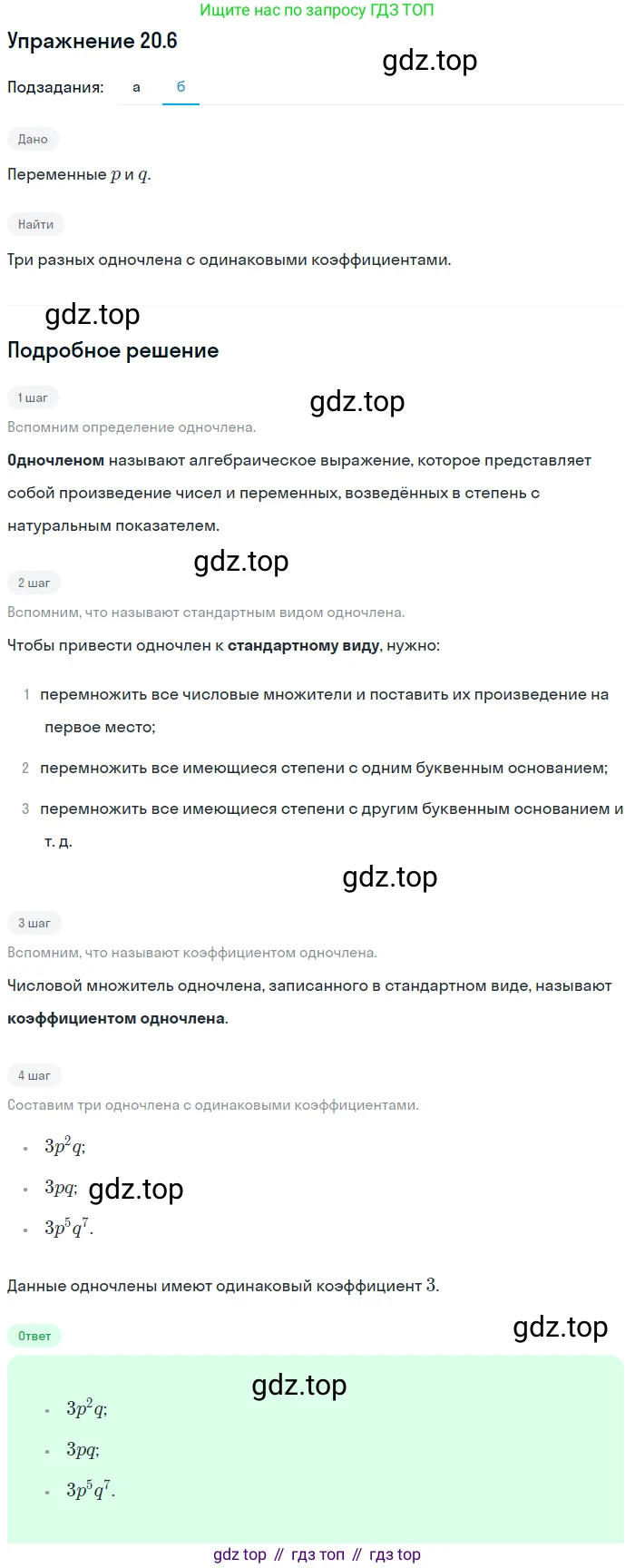 ГДЗ Алгебра, 7 класс Учебник, авторы: Мордкович Александр Григорьевич, Александрова Лилия Александровна, Мишустина Татьяна Николаевна, Тульчинская Елена Ефимовна, издательство Мнемозина, Москва, 2019, Часть 2, страница 112, номер 24.6, Решение 1 (продолжение 2)