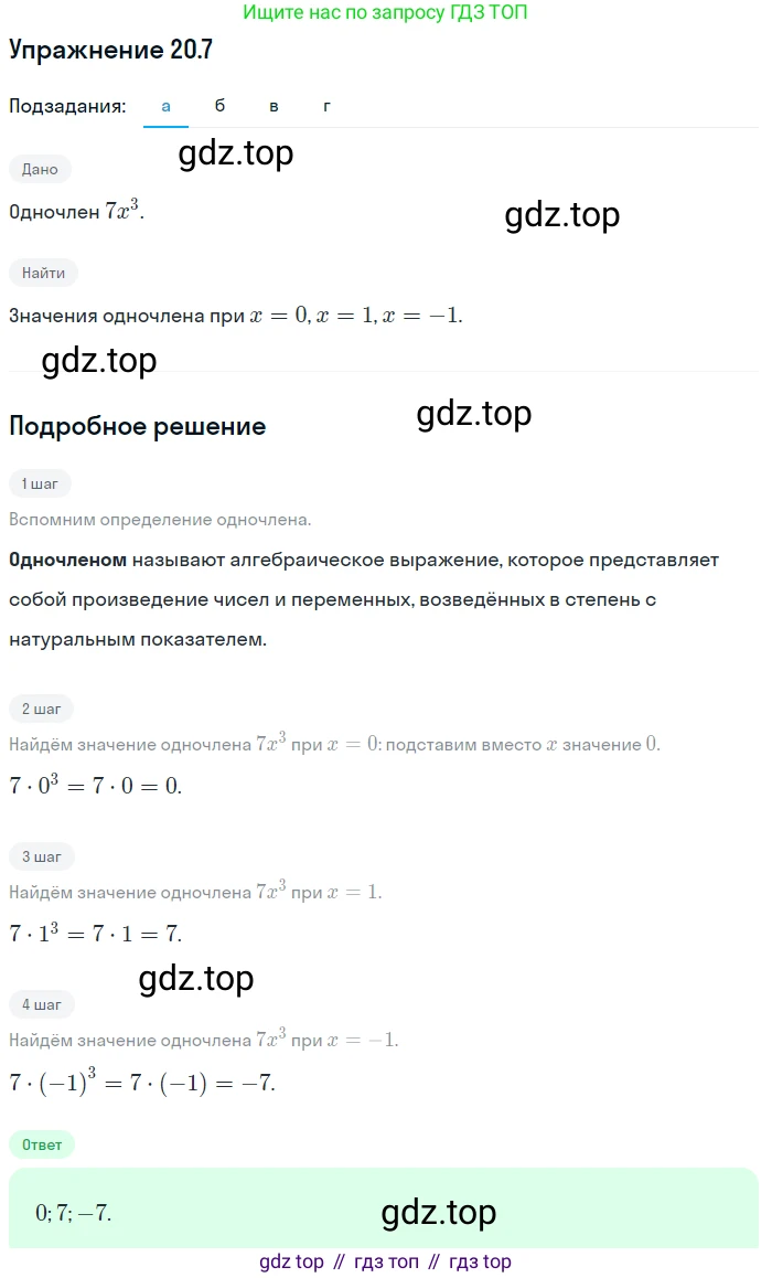 ГДЗ Алгебра, 7 класс Учебник, авторы: Мордкович Александр Григорьевич, Александрова Лилия Александровна, Мишустина Татьяна Николаевна, Тульчинская Елена Ефимовна, издательство Мнемозина, Москва, 2019, Часть 2, страница 112, номер 24.7, Решение 1
