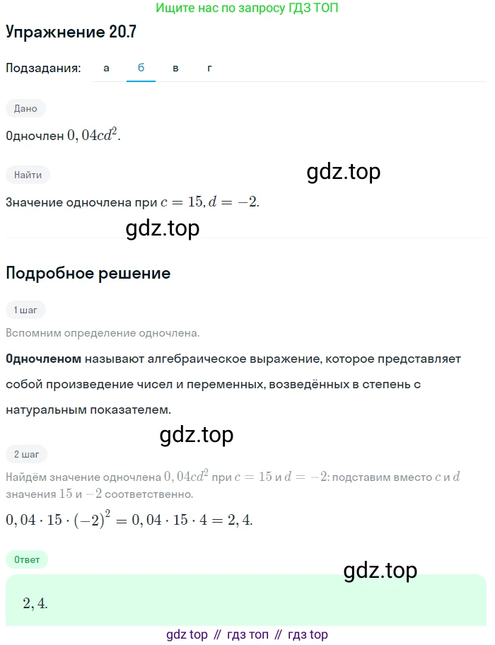 ГДЗ Алгебра, 7 класс Учебник, авторы: Мордкович Александр Григорьевич, Александрова Лилия Александровна, Мишустина Татьяна Николаевна, Тульчинская Елена Ефимовна, издательство Мнемозина, Москва, 2019, Часть 2, страница 112, номер 24.7, Решение 1 (продолжение 2)