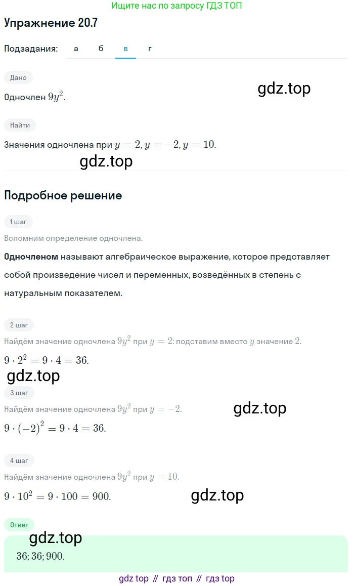 ГДЗ Алгебра, 7 класс Учебник, авторы: Мордкович Александр Григорьевич, Александрова Лилия Александровна, Мишустина Татьяна Николаевна, Тульчинская Елена Ефимовна, издательство Мнемозина, Москва, 2019, Часть 2, страница 112, номер 24.7, Решение 1 (продолжение 4)