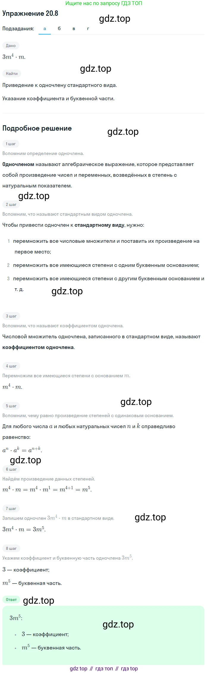 ГДЗ Алгебра, 7 класс Учебник, авторы: Мордкович Александр Григорьевич, Александрова Лилия Александровна, Мишустина Татьяна Николаевна, Тульчинская Елена Ефимовна, издательство Мнемозина, Москва, 2019, Часть 2, страница 112, номер 24.8, Решение 1