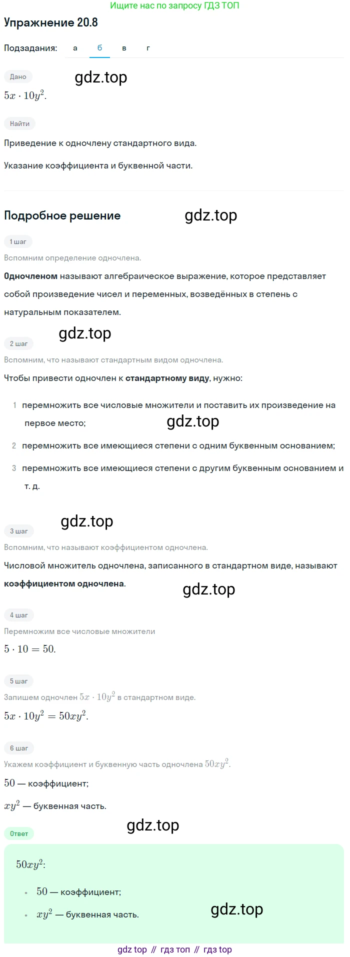ГДЗ Алгебра, 7 класс Учебник, авторы: Мордкович Александр Григорьевич, Александрова Лилия Александровна, Мишустина Татьяна Николаевна, Тульчинская Елена Ефимовна, издательство Мнемозина, Москва, 2019, Часть 2, страница 112, номер 24.8, Решение 1 (продолжение 2)