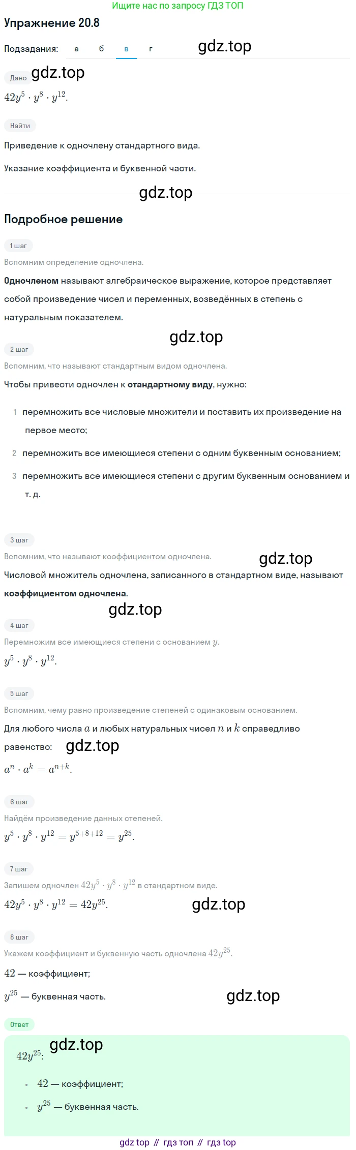 ГДЗ Алгебра, 7 класс Учебник, авторы: Мордкович Александр Григорьевич, Александрова Лилия Александровна, Мишустина Татьяна Николаевна, Тульчинская Елена Ефимовна, издательство Мнемозина, Москва, 2019, Часть 2, страница 112, номер 24.8, Решение 1 (продолжение 4)