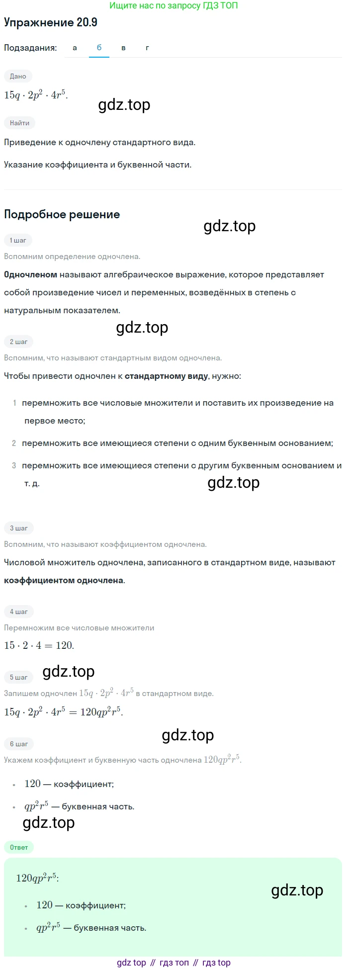ГДЗ Алгебра, 7 класс Учебник, авторы: Мордкович Александр Григорьевич, Александрова Лилия Александровна, Мишустина Татьяна Николаевна, Тульчинская Елена Ефимовна, издательство Мнемозина, Москва, 2019, Часть 2, страница 112, номер 24.9, Решение 1 (продолжение 2)