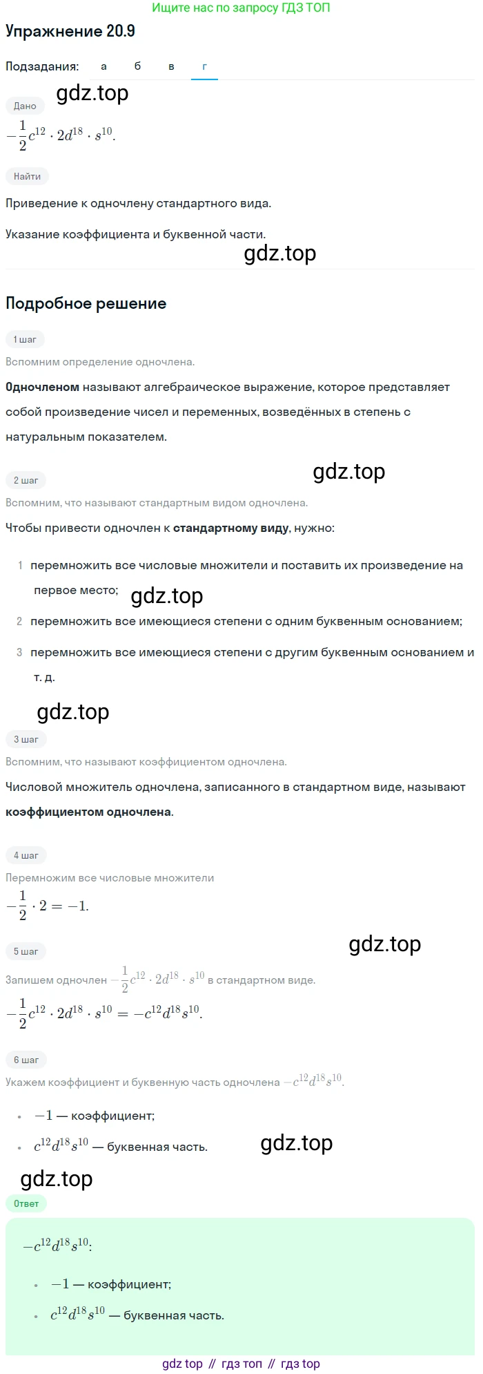 ГДЗ Алгебра, 7 класс Учебник, авторы: Мордкович Александр Григорьевич, Александрова Лилия Александровна, Мишустина Татьяна Николаевна, Тульчинская Елена Ефимовна, издательство Мнемозина, Москва, 2019, Часть 2, страница 112, номер 24.9, Решение 1 (продолжение 4)