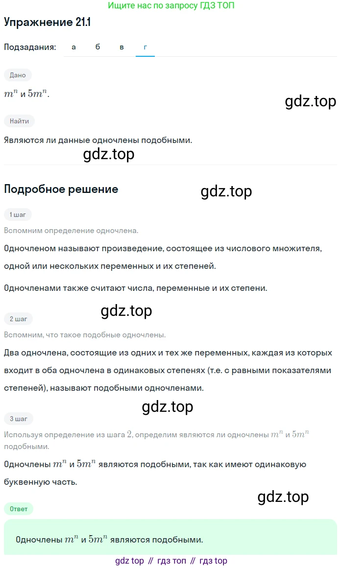 ГДЗ Алгебра, 7 класс Учебник, авторы: Мордкович Александр Григорьевич, Александрова Лилия Александровна, Мишустина Татьяна Николаевна, Тульчинская Елена Ефимовна, издательство Мнемозина, Москва, 2019, Часть 2, страница 114, номер 25.1, Решение 1
