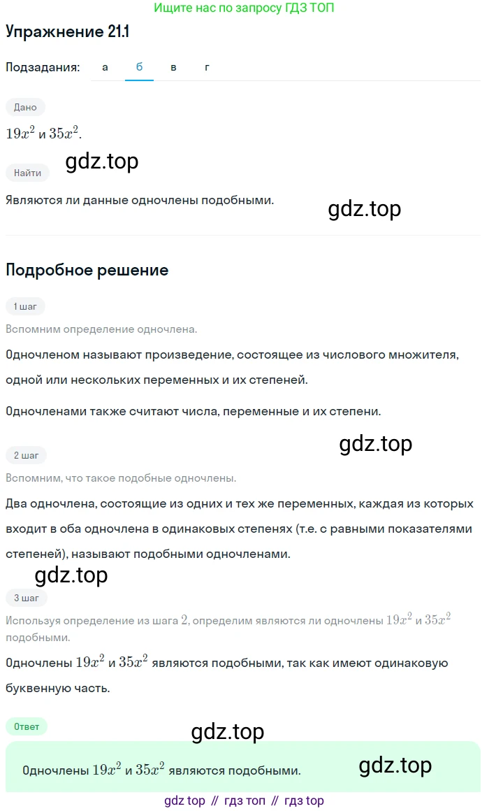 ГДЗ Алгебра, 7 класс Учебник, авторы: Мордкович Александр Григорьевич, Александрова Лилия Александровна, Мишустина Татьяна Николаевна, Тульчинская Елена Ефимовна, издательство Мнемозина, Москва, 2019, Часть 2, страница 114, номер 25.1, Решение 1 (продолжение 3)