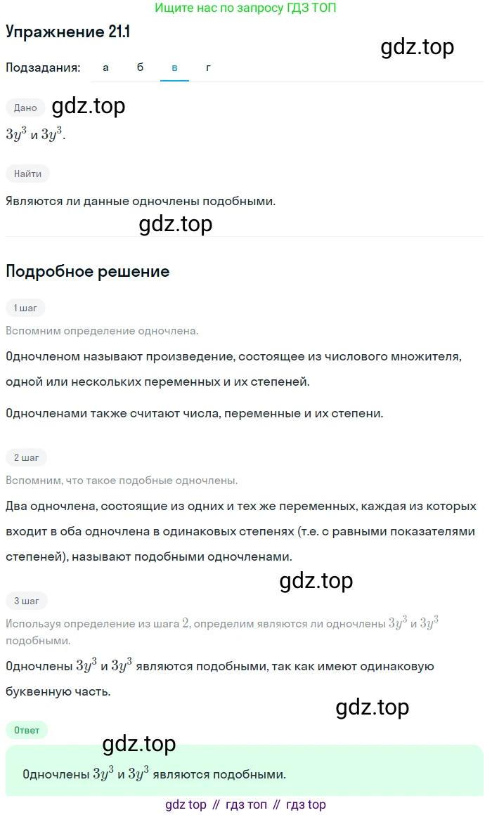 ГДЗ Алгебра, 7 класс Учебник, авторы: Мордкович Александр Григорьевич, Александрова Лилия Александровна, Мишустина Татьяна Николаевна, Тульчинская Елена Ефимовна, издательство Мнемозина, Москва, 2019, Часть 2, страница 114, номер 25.1, Решение 1 (продолжение 4)