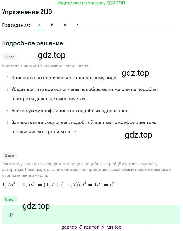 ГДЗ Алгебра, 7 класс Учебник, авторы: Мордкович Александр Григорьевич, Александрова Лилия Александровна, Мишустина Татьяна Николаевна, Тульчинская Елена Ефимовна, издательство Мнемозина, Москва, 2019, Часть 2, страница 115, номер 25.10, Решение 1