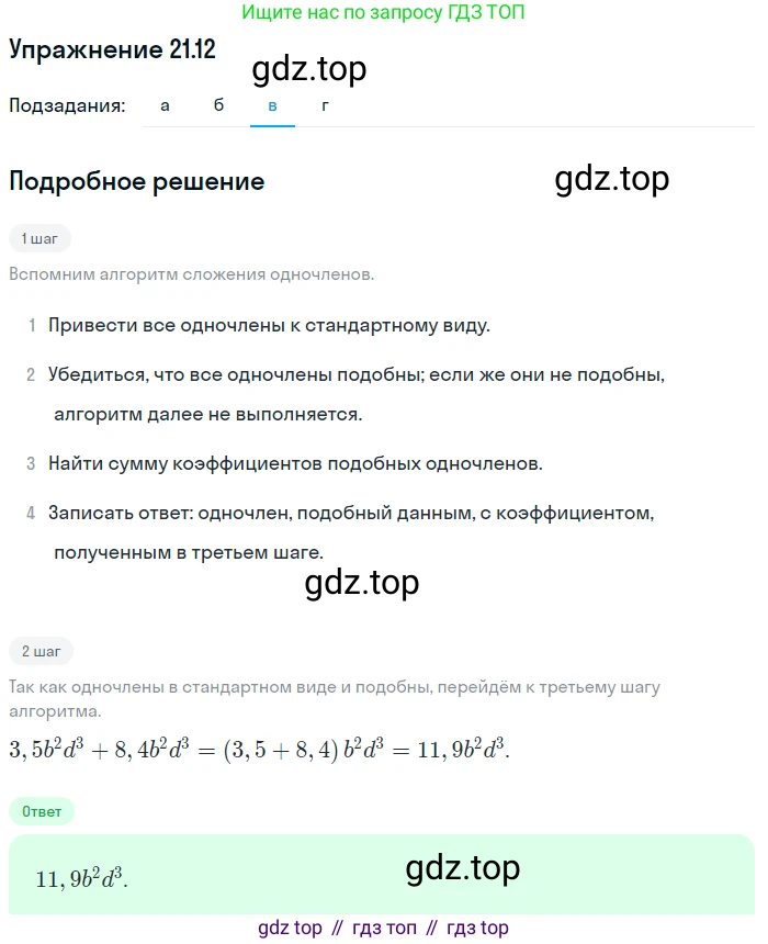 ГДЗ Алгебра, 7 класс Учебник, авторы: Мордкович Александр Григорьевич, Александрова Лилия Александровна, Мишустина Татьяна Николаевна, Тульчинская Елена Ефимовна, издательство Мнемозина, Москва, 2019, Часть 2, страница 115, номер 25.12, Решение 1 (продолжение 3)