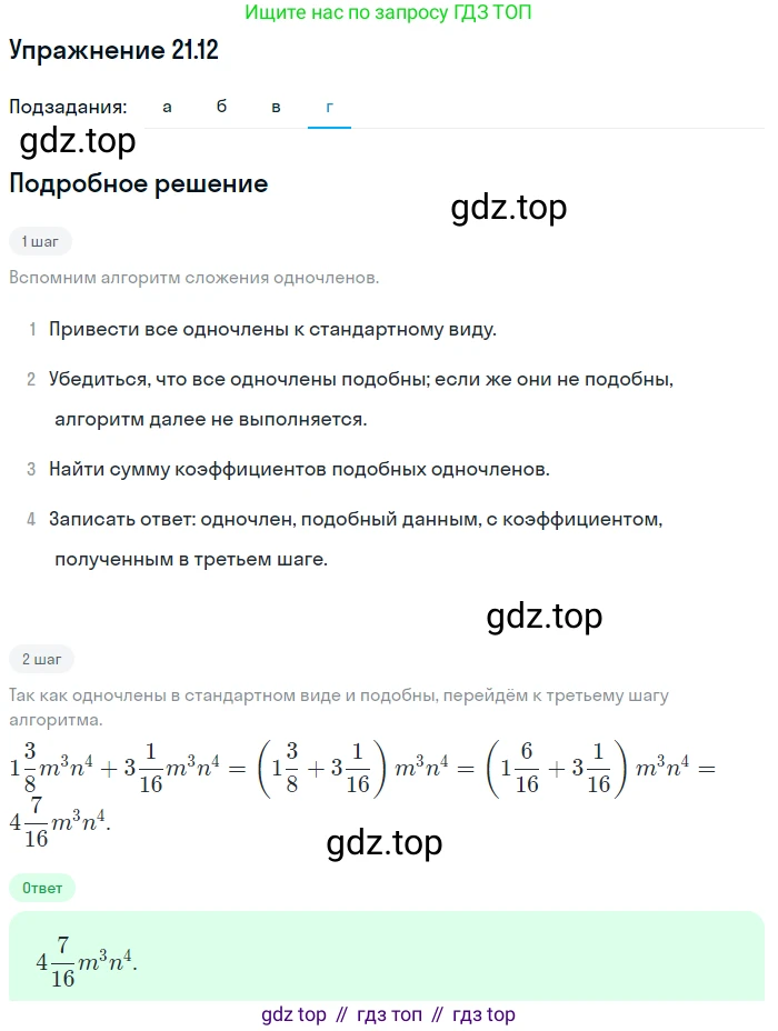 ГДЗ Алгебра, 7 класс Учебник, авторы: Мордкович Александр Григорьевич, Александрова Лилия Александровна, Мишустина Татьяна Николаевна, Тульчинская Елена Ефимовна, издательство Мнемозина, Москва, 2019, Часть 2, страница 115, номер 25.12, Решение 1 (продолжение 4)