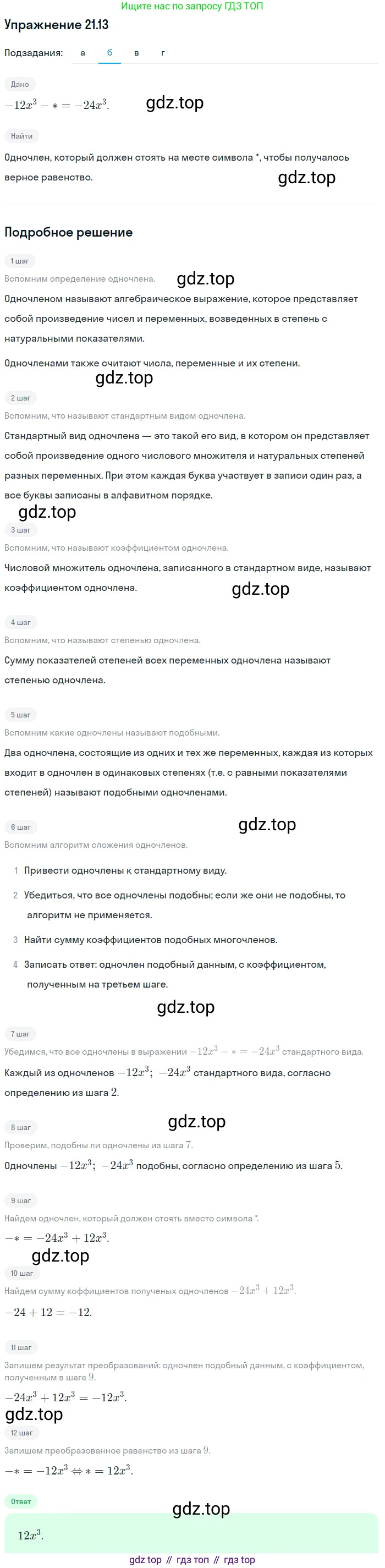 ГДЗ Алгебра, 7 класс Учебник, авторы: Мордкович Александр Григорьевич, Александрова Лилия Александровна, Мишустина Татьяна Николаевна, Тульчинская Елена Ефимовна, издательство Мнемозина, Москва, 2019, Часть 2, страница 115, номер 25.13, Решение 1 (продолжение 2)