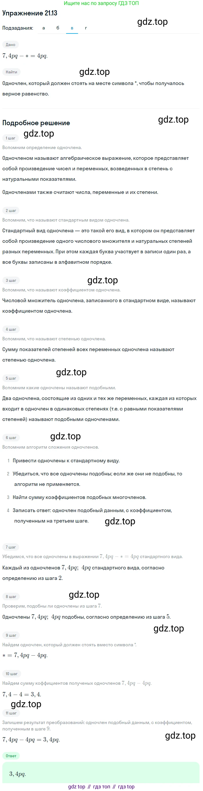 ГДЗ Алгебра, 7 класс Учебник, авторы: Мордкович Александр Григорьевич, Александрова Лилия Александровна, Мишустина Татьяна Николаевна, Тульчинская Елена Ефимовна, издательство Мнемозина, Москва, 2019, Часть 2, страница 115, номер 25.13, Решение 1 (продолжение 3)