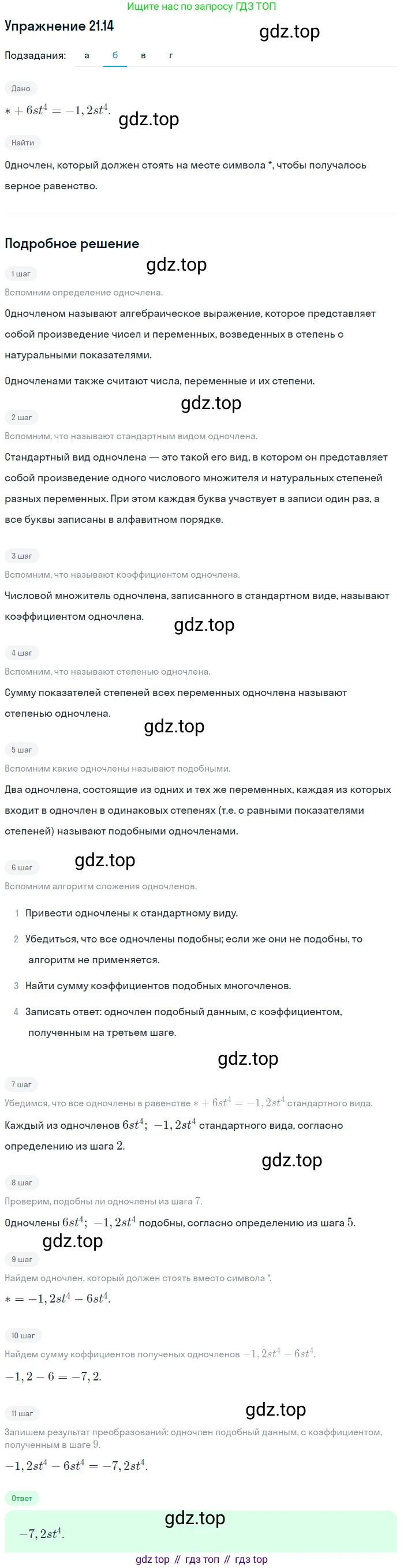 ГДЗ Алгебра, 7 класс Учебник, авторы: Мордкович Александр Григорьевич, Александрова Лилия Александровна, Мишустина Татьяна Николаевна, Тульчинская Елена Ефимовна, издательство Мнемозина, Москва, 2019, Часть 2, страница 115, номер 25.14, Решение 1 (продолжение 2)