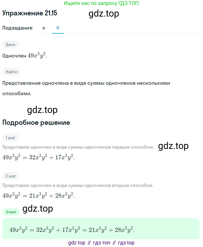 ГДЗ Алгебра, 7 класс Учебник, авторы: Мордкович Александр Григорьевич, Александрова Лилия Александровна, Мишустина Татьяна Николаевна, Тульчинская Елена Ефимовна, издательство Мнемозина, Москва, 2019, Часть 2, страница 115, номер 25.15, Решение 1 (продолжение 2)