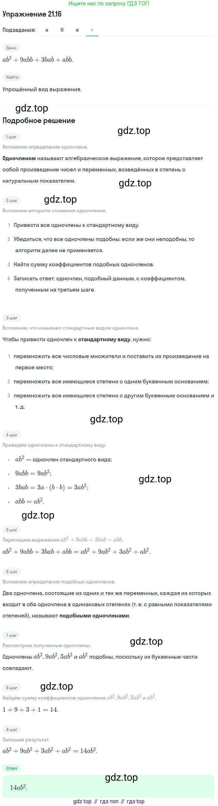 ГДЗ Алгебра, 7 класс Учебник, авторы: Мордкович Александр Григорьевич, Александрова Лилия Александровна, Мишустина Татьяна Николаевна, Тульчинская Елена Ефимовна, издательство Мнемозина, Москва, 2019, Часть 2, страница 116, номер 25.16, Решение 1 (продолжение 4)
