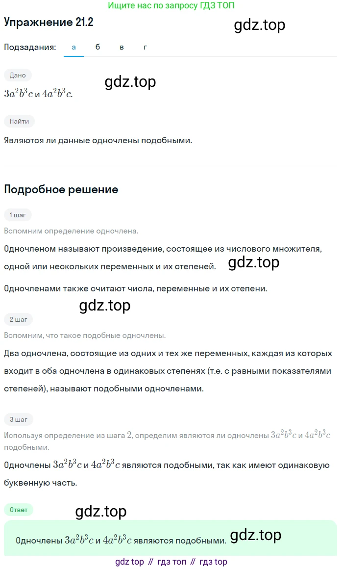 ГДЗ Алгебра, 7 класс Учебник, авторы: Мордкович Александр Григорьевич, Александрова Лилия Александровна, Мишустина Татьяна Николаевна, Тульчинская Елена Ефимовна, издательство Мнемозина, Москва, 2019, Часть 2, страница 114, номер 25.2, Решение 1 (продолжение 2)