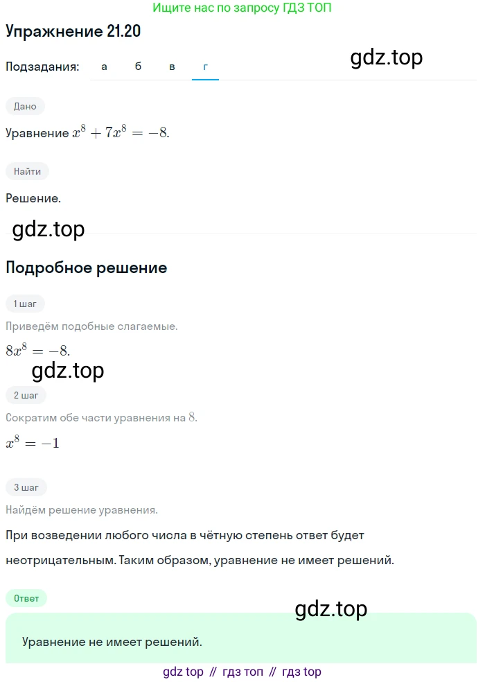 ГДЗ Алгебра, 7 класс Учебник, авторы: Мордкович Александр Григорьевич, Александрова Лилия Александровна, Мишустина Татьяна Николаевна, Тульчинская Елена Ефимовна, издательство Мнемозина, Москва, 2019, Часть 2, страница 116, номер 25.20, Решение 1 (продолжение 4)