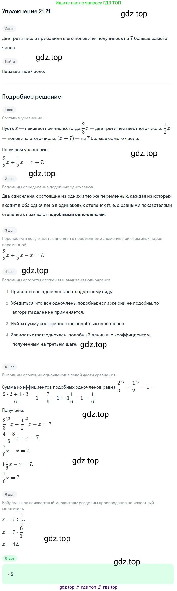 ГДЗ Алгебра, 7 класс Учебник, авторы: Мордкович Александр Григорьевич, Александрова Лилия Александровна, Мишустина Татьяна Николаевна, Тульчинская Елена Ефимовна, издательство Мнемозина, Москва, 2019, Часть 2, страница 116, номер 25.21, Решение 1