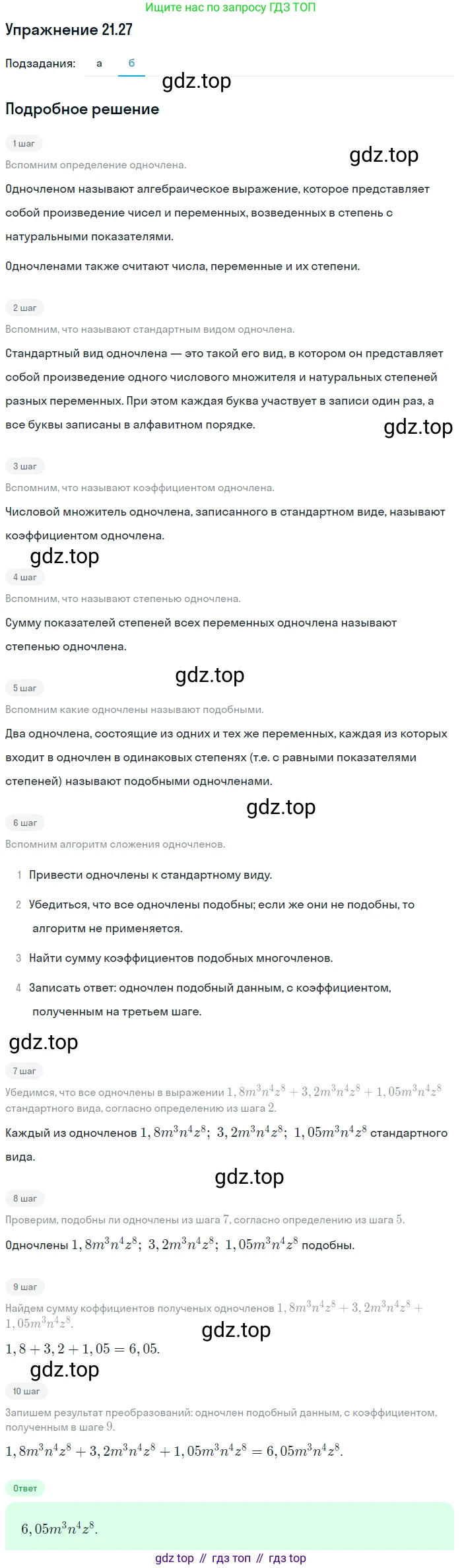 ГДЗ Алгебра, 7 класс Учебник, авторы: Мордкович Александр Григорьевич, Александрова Лилия Александровна, Мишустина Татьяна Николаевна, Тульчинская Елена Ефимовна, издательство Мнемозина, Москва, 2019, Часть 2, страница 117, номер 25.27, Решение 1 (продолжение 2)