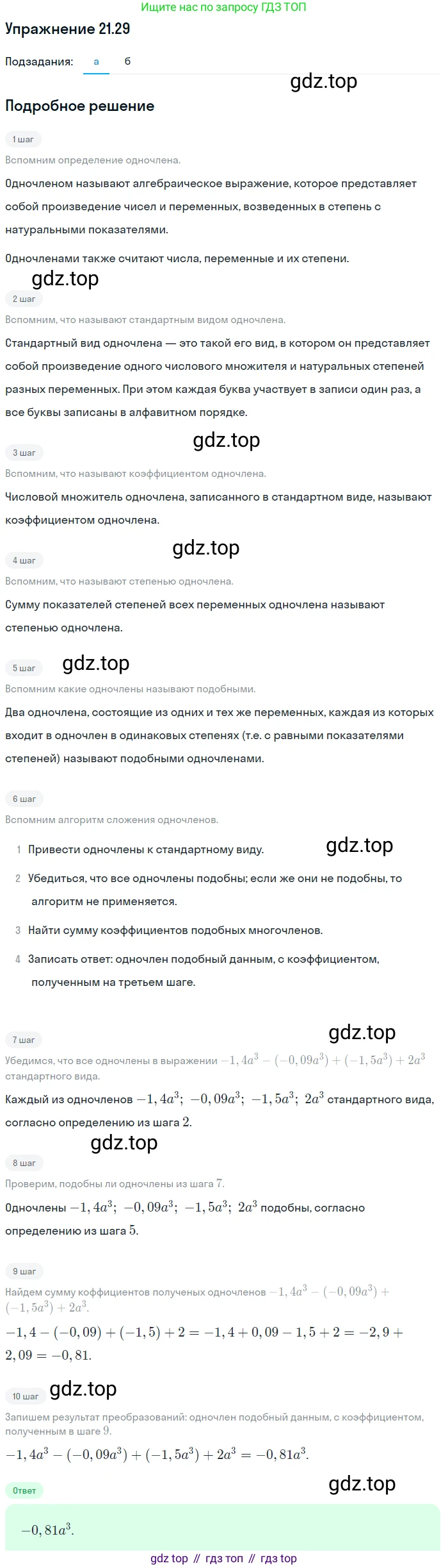 ГДЗ Алгебра, 7 класс Учебник, авторы: Мордкович Александр Григорьевич, Александрова Лилия Александровна, Мишустина Татьяна Николаевна, Тульчинская Елена Ефимовна, издательство Мнемозина, Москва, 2019, Часть 2, страница 117, номер 25.29, Решение 1
