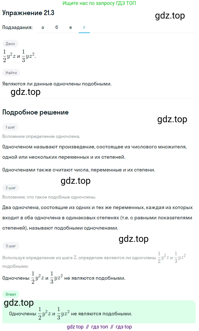 ГДЗ Алгебра, 7 класс Учебник, авторы: Мордкович Александр Григорьевич, Александрова Лилия Александровна, Мишустина Татьяна Николаевна, Тульчинская Елена Ефимовна, издательство Мнемозина, Москва, 2019, Часть 2, страница 114, номер 25.3, Решение 1