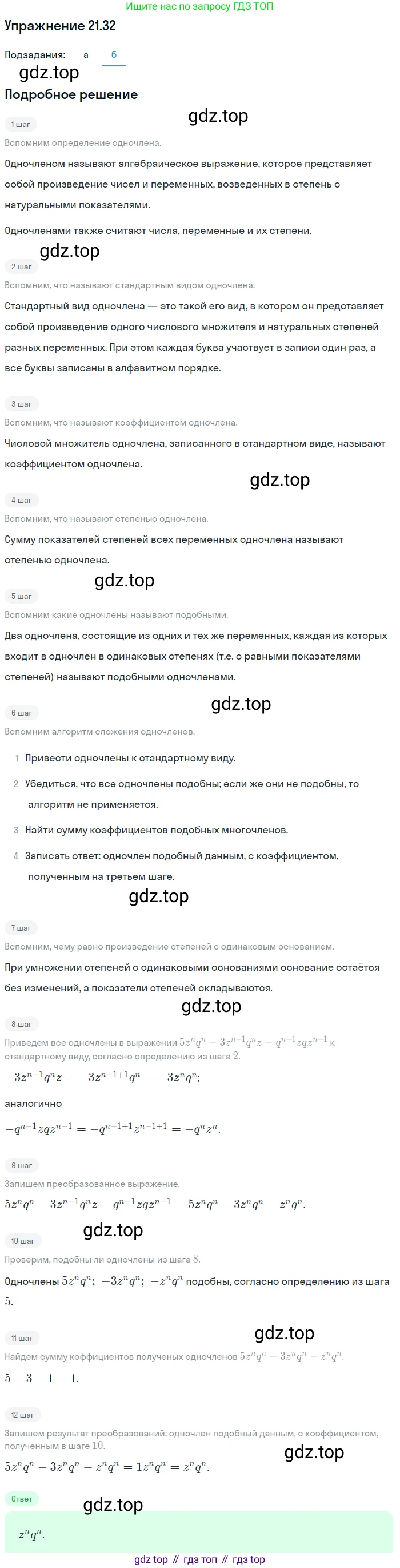 ГДЗ Алгебра, 7 класс Учебник, авторы: Мордкович Александр Григорьевич, Александрова Лилия Александровна, Мишустина Татьяна Николаевна, Тульчинская Елена Ефимовна, издательство Мнемозина, Москва, 2019, Часть 2, страница 118, номер 25.32, Решение 1 (продолжение 2)