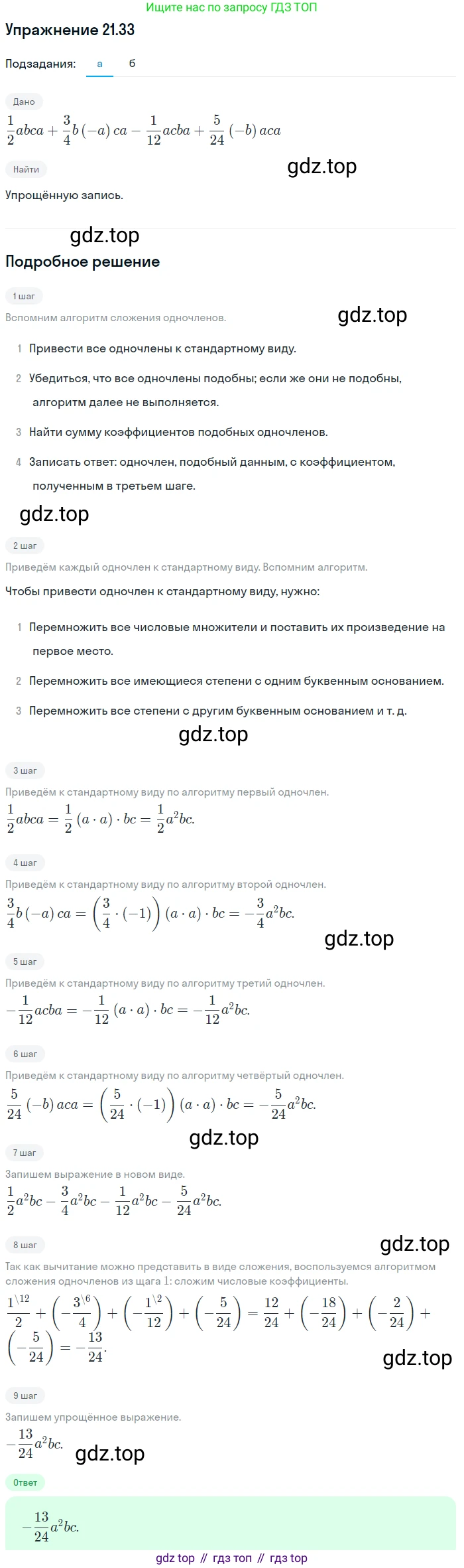 ГДЗ Алгебра, 7 класс Учебник, авторы: Мордкович Александр Григорьевич, Александрова Лилия Александровна, Мишустина Татьяна Николаевна, Тульчинская Елена Ефимовна, издательство Мнемозина, Москва, 2019, Часть 2, страница 118, номер 25.33, Решение 1