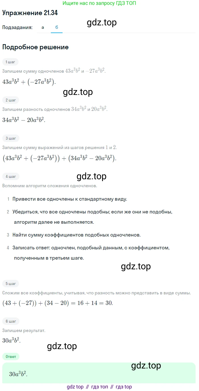 ГДЗ Алгебра, 7 класс Учебник, авторы: Мордкович Александр Григорьевич, Александрова Лилия Александровна, Мишустина Татьяна Николаевна, Тульчинская Елена Ефимовна, издательство Мнемозина, Москва, 2019, Часть 2, страница 118, номер 25.34, Решение 1 (продолжение 2)