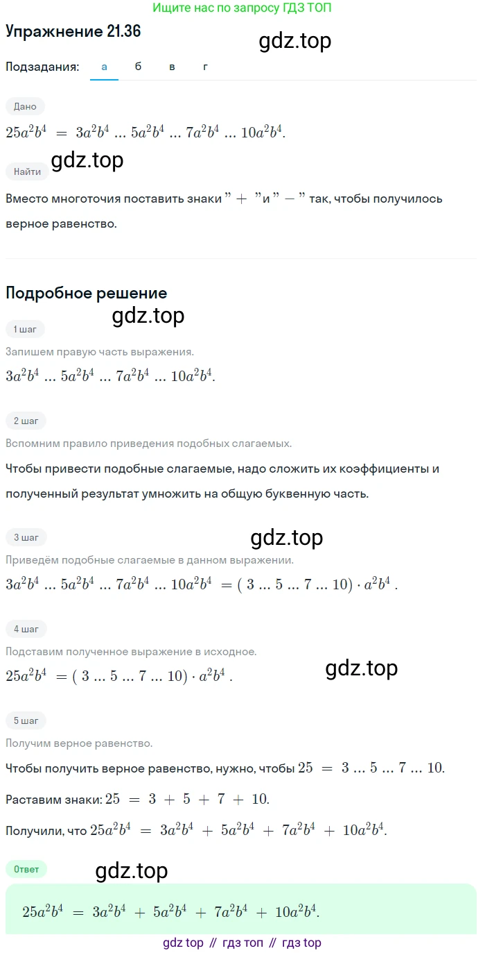ГДЗ Алгебра, 7 класс Учебник, авторы: Мордкович Александр Григорьевич, Александрова Лилия Александровна, Мишустина Татьяна Николаевна, Тульчинская Елена Ефимовна, издательство Мнемозина, Москва, 2019, Часть 2, страница 118, номер 25.36, Решение 1 (продолжение 2)