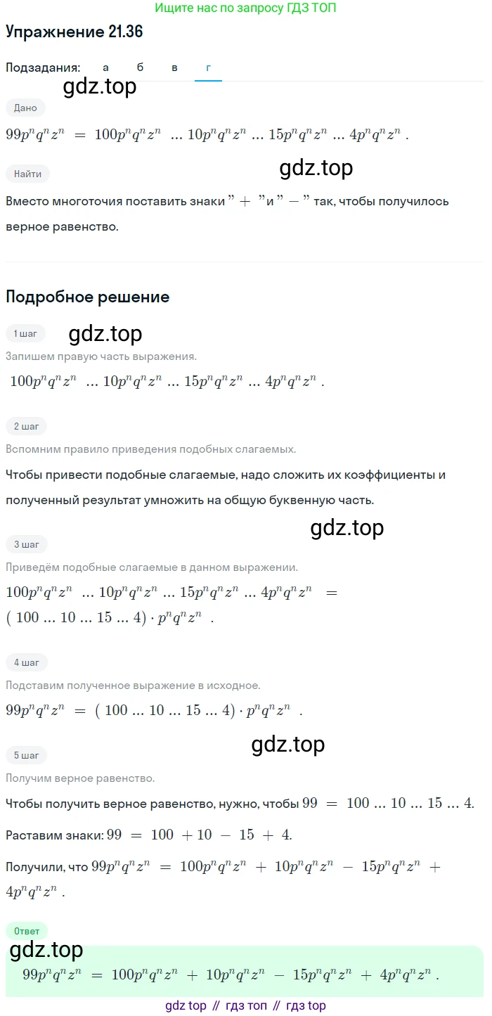 ГДЗ Алгебра, 7 класс Учебник, авторы: Мордкович Александр Григорьевич, Александрова Лилия Александровна, Мишустина Татьяна Николаевна, Тульчинская Елена Ефимовна, издательство Мнемозина, Москва, 2019, Часть 2, страница 118, номер 25.36, Решение 1 (продолжение 4)
