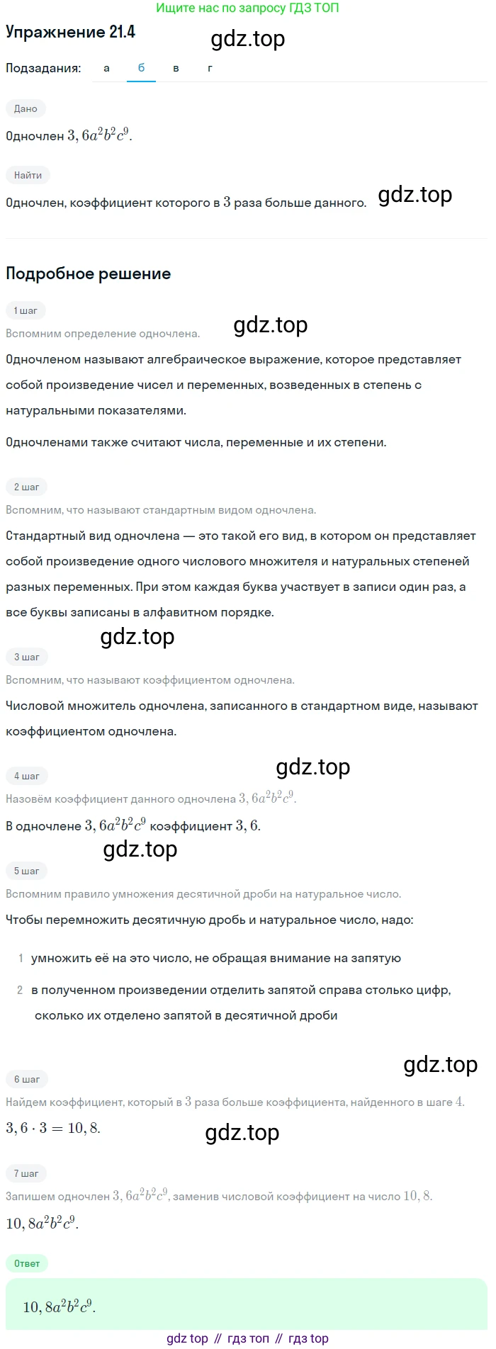 ГДЗ Алгебра, 7 класс Учебник, авторы: Мордкович Александр Григорьевич, Александрова Лилия Александровна, Мишустина Татьяна Николаевна, Тульчинская Елена Ефимовна, издательство Мнемозина, Москва, 2019, Часть 2, страница 114, номер 25.4, Решение 1 (продолжение 2)