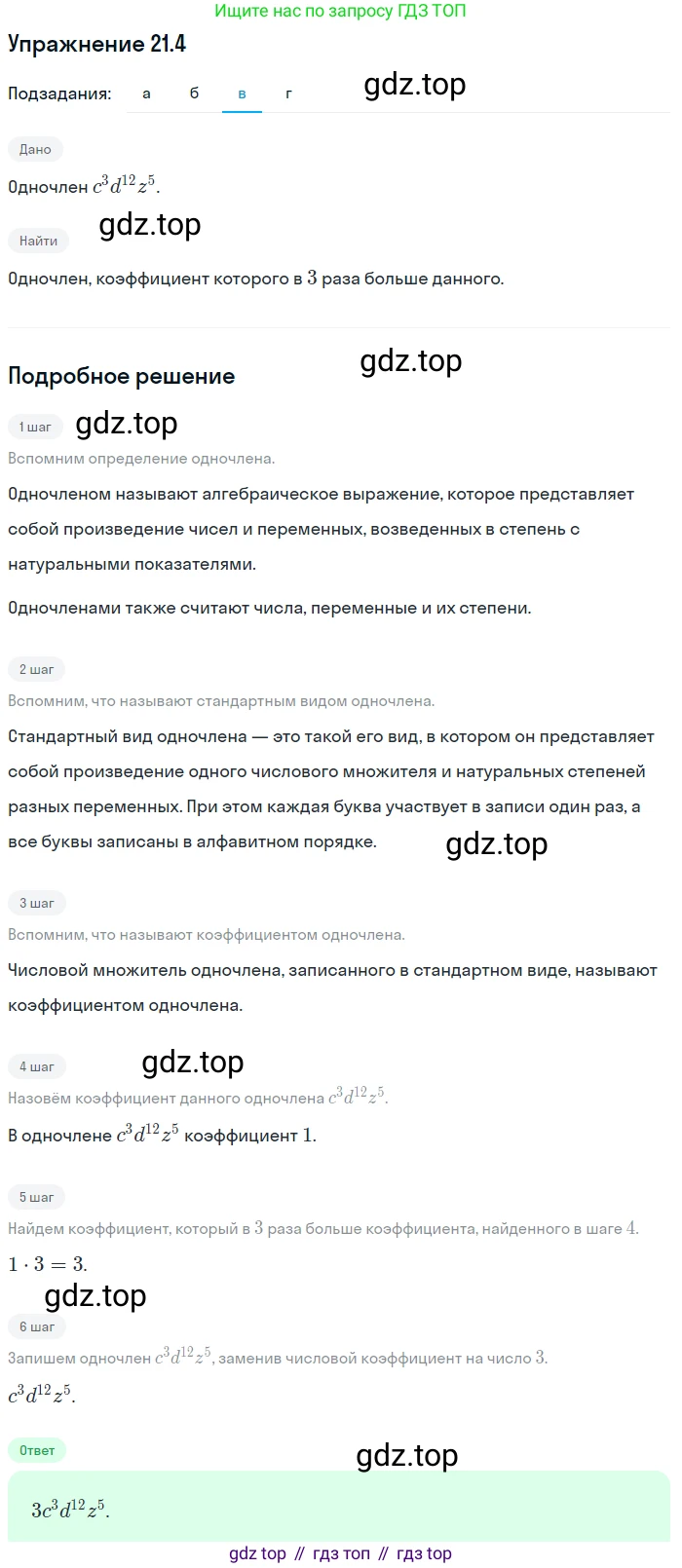 ГДЗ Алгебра, 7 класс Учебник, авторы: Мордкович Александр Григорьевич, Александрова Лилия Александровна, Мишустина Татьяна Николаевна, Тульчинская Елена Ефимовна, издательство Мнемозина, Москва, 2019, Часть 2, страница 114, номер 25.4, Решение 1 (продолжение 3)